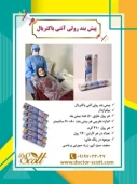 فروش ویژه پیشبند آنتی باکتریال دندادنپزشکی