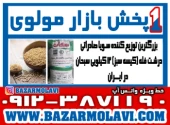 بزرگترین توزیع کننده سویا صادراتی درشت فله (کیسه سبز) 12 کیلویی سبحان در ایران