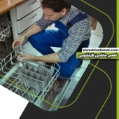 تعمیر ماشین ظرفشویی در اهواز