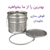 صنایع چاپ و قوطی سازی جاویدان در تهران