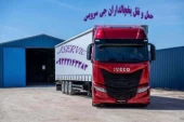 اعلام بار تریلی و کامیون یخچالداران تهران