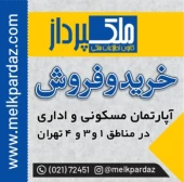 خرید و فروش آپارتمان در مناطق 1و3و4 تهران