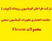 وارد کننده  HMI FLEXEM (فلكسم ) در ايران