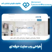 طراحی سایت در اصفهان با روش های اصولی