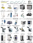 شرکت مبین طب ( تولید و توزیع تجهیزات آزمایشگاهی و پزشکی )