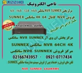 فروش nvr سانکس 64 کانال 4k-مدل 6464-sunnex